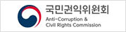 국민권익위원회